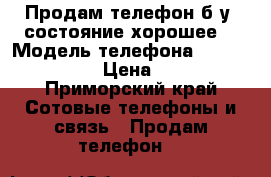 Продам телефон б/у, состояние хорошее  › Модель телефона ­ Sony m5 dual  › Цена ­ 20 000 - Приморский край Сотовые телефоны и связь » Продам телефон   